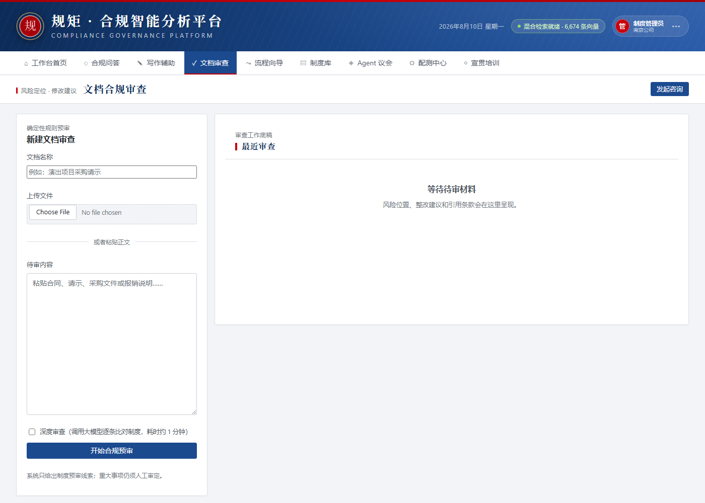 Document review workspace of the compliance agent.