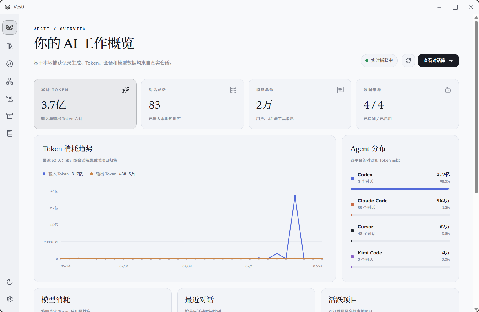 Vesti 0.3.0 工作概览